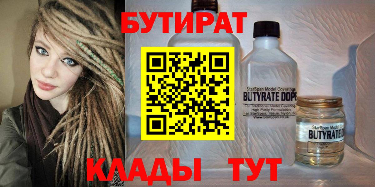 Бутират бутандиол  Вход с VPN  Протвино 
