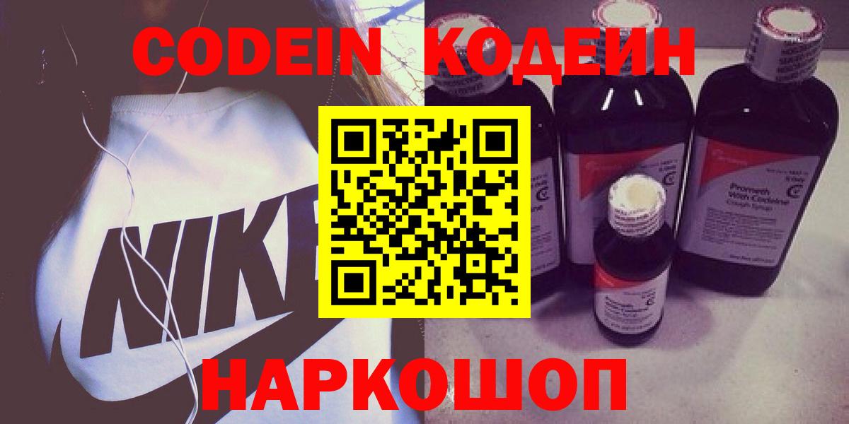 Кодеин Purple Drank  Кодеиновый сироп Lean напиток Lean (лин)  Протвино  Вход с VPN 