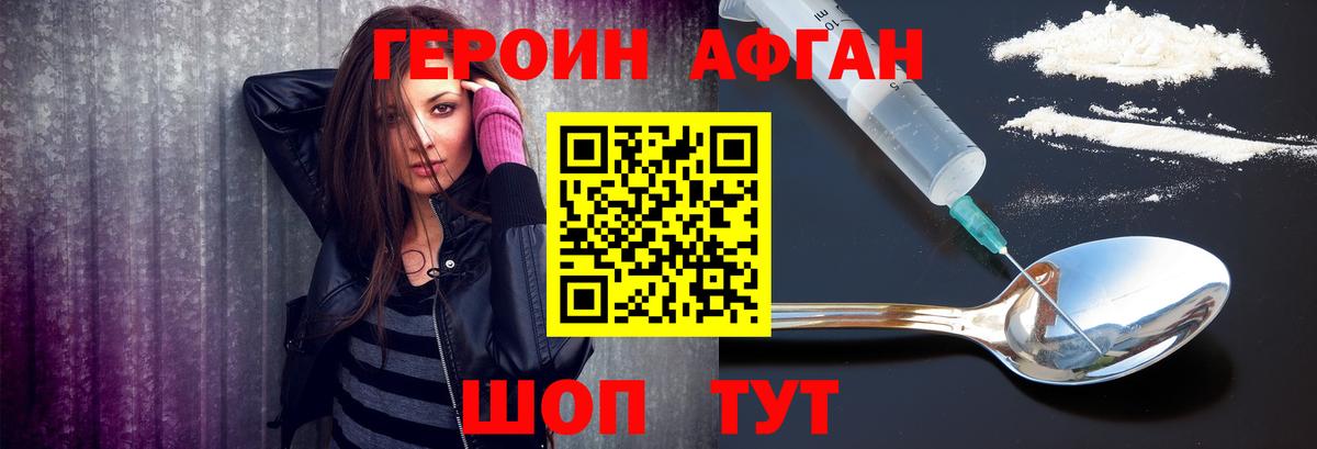 Героин хмурый Протвино