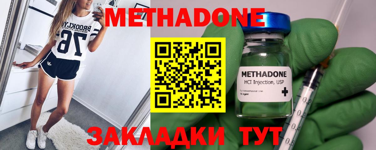 МЕТАДОН кристалл Протвино