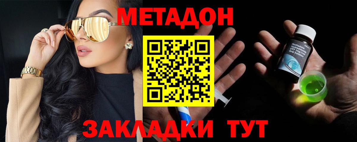 Метадон methadone  Метадон мёд    ссылки  Вход с VPN  Протвино 